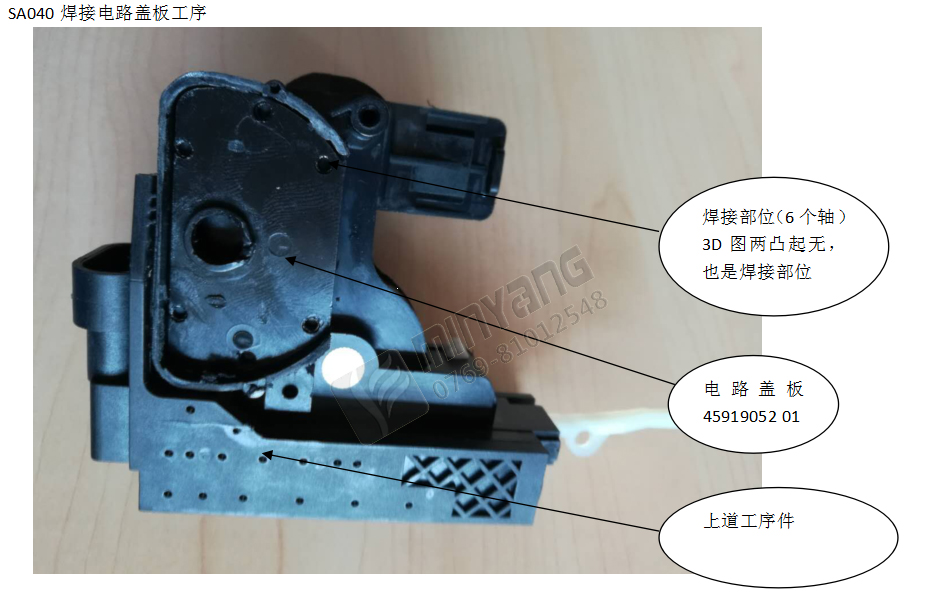 閉鎖器超聲焊接 汽車閉鎖器超聲焊接